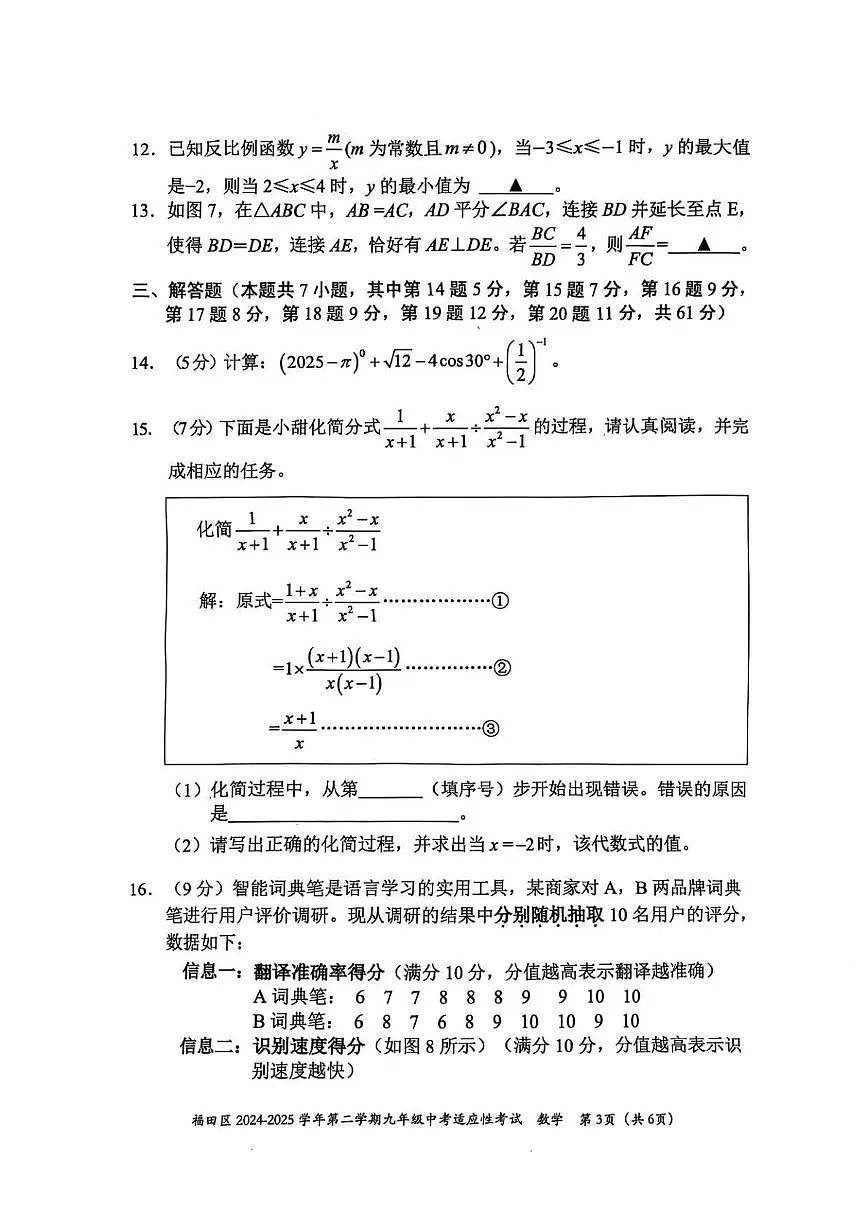 2025年广东省深圳市福田区中考一模数学试题（中考模拟）第3页