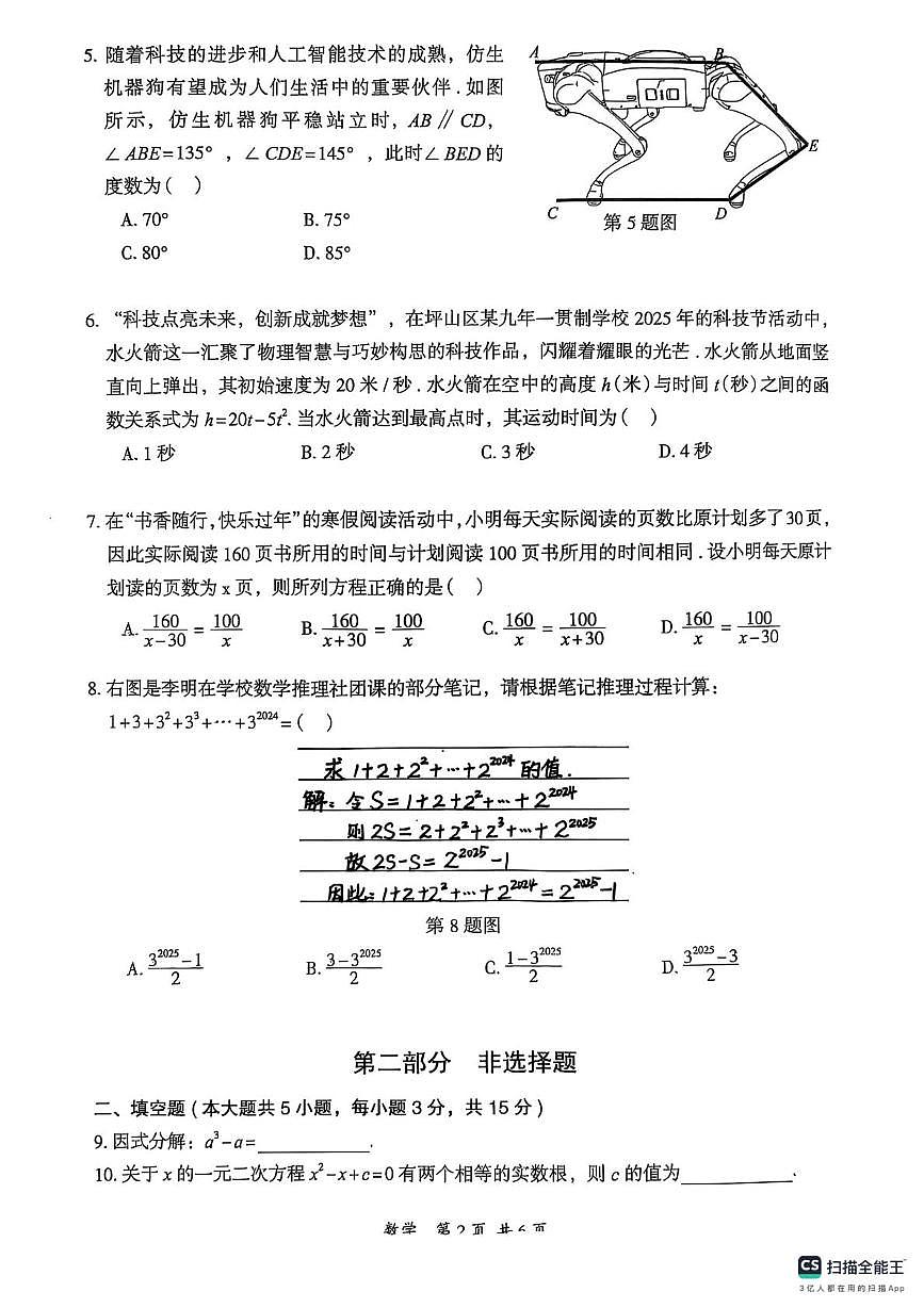 2025年广东省深圳市坪山区中考二模数学试题（中考模拟）第2页