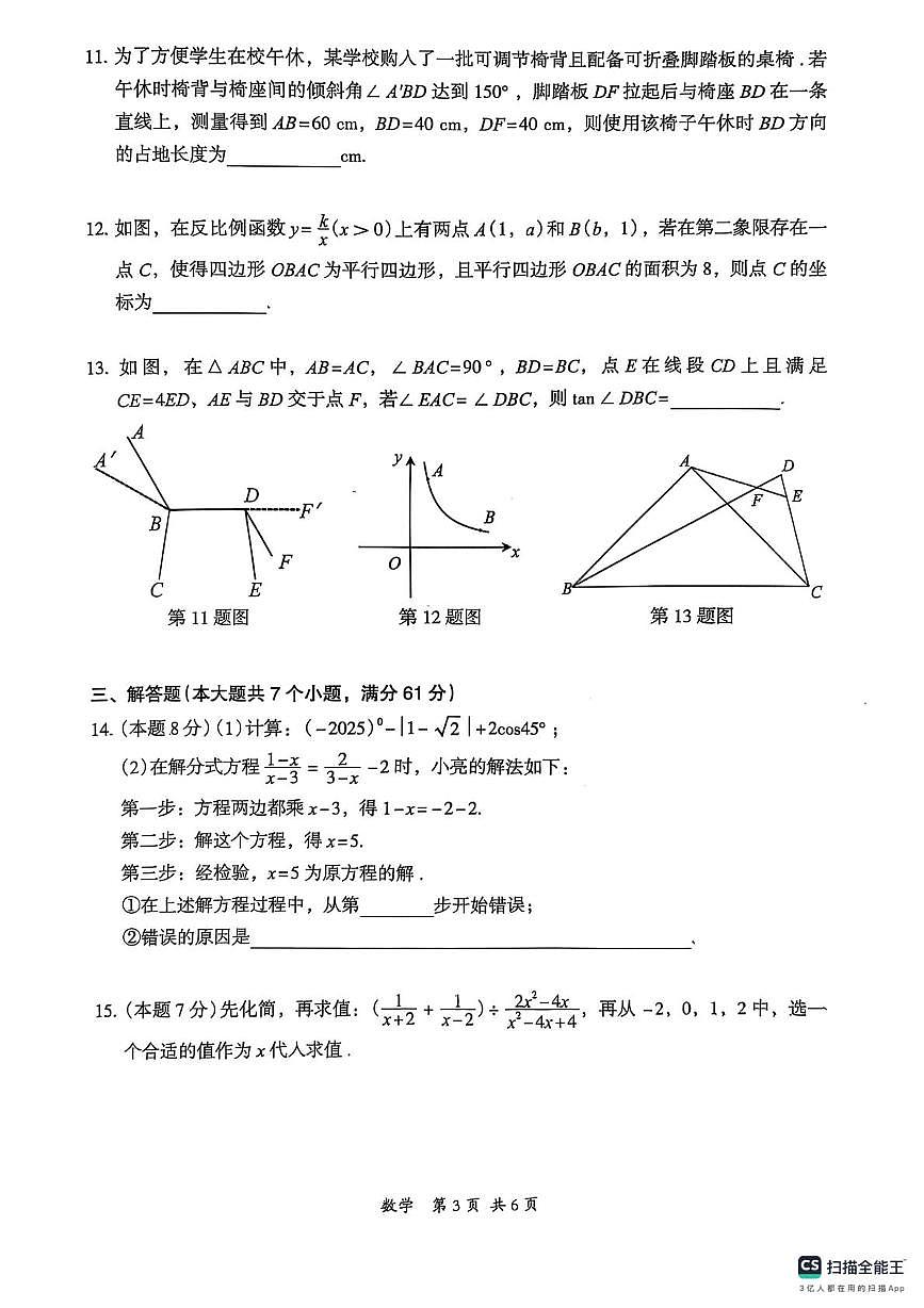 2025年广东省深圳市坪山区中考二模数学试题（中考模拟）第3页