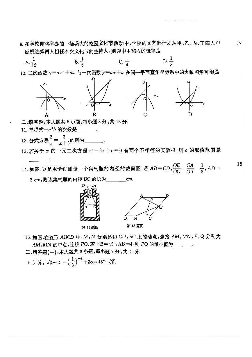 2025年广东省云浮市新兴县  中考一模数学试题（中考模拟）第2页
