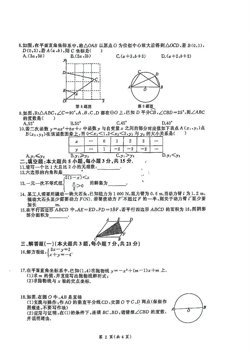 2025年广东省湛江市廉江市两校联考中考数学模拟试题（一）（中考模拟）第2页