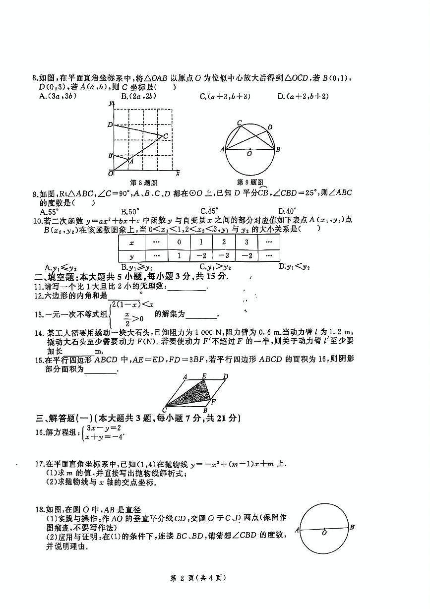 2025年广东省湛江市廉江市两校联考中考数学模拟试题（一）（中考模拟）第2页
