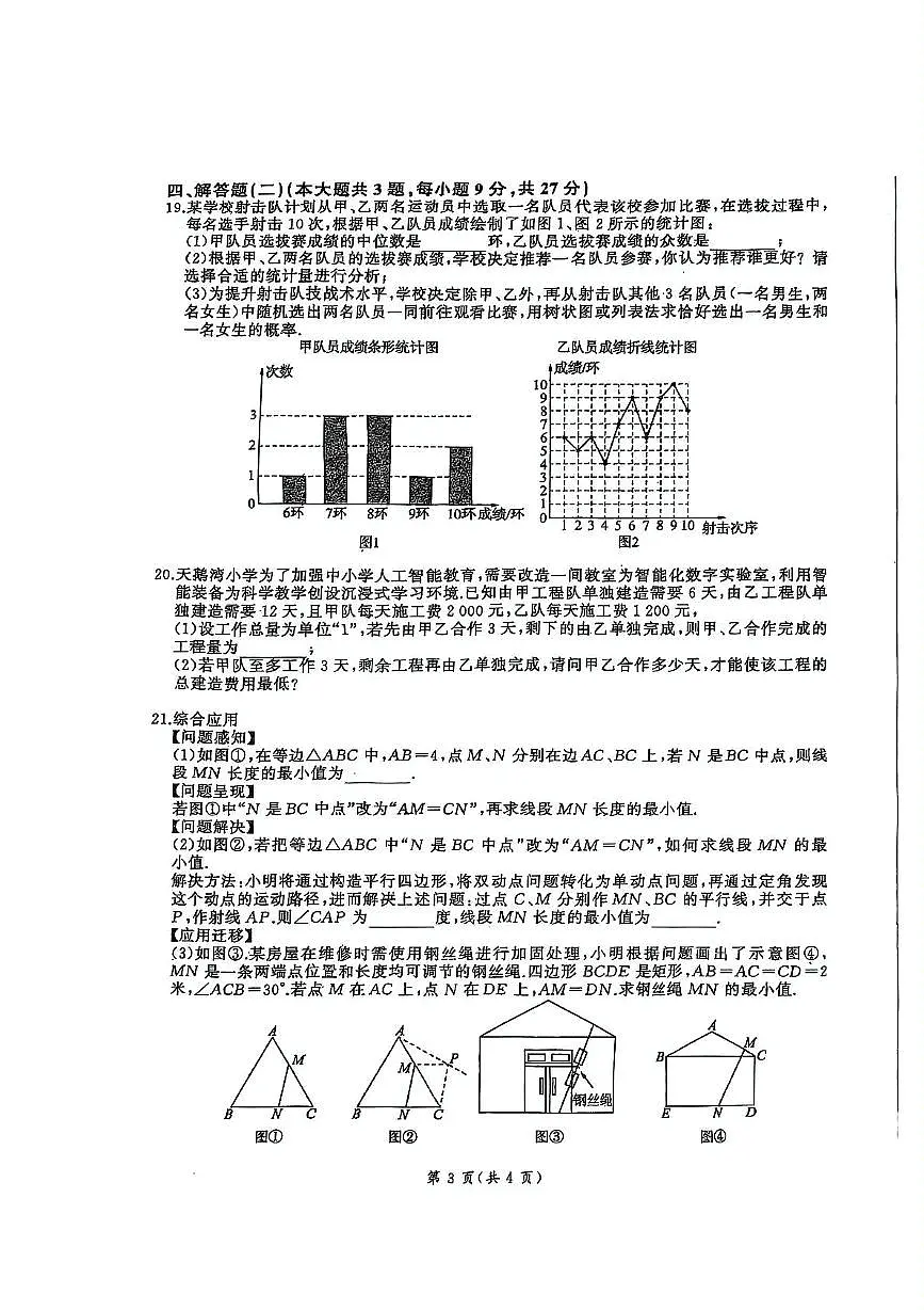 2025年广东省湛江市廉江市两校联考中考数学模拟试题（一）（中考模拟）第3页