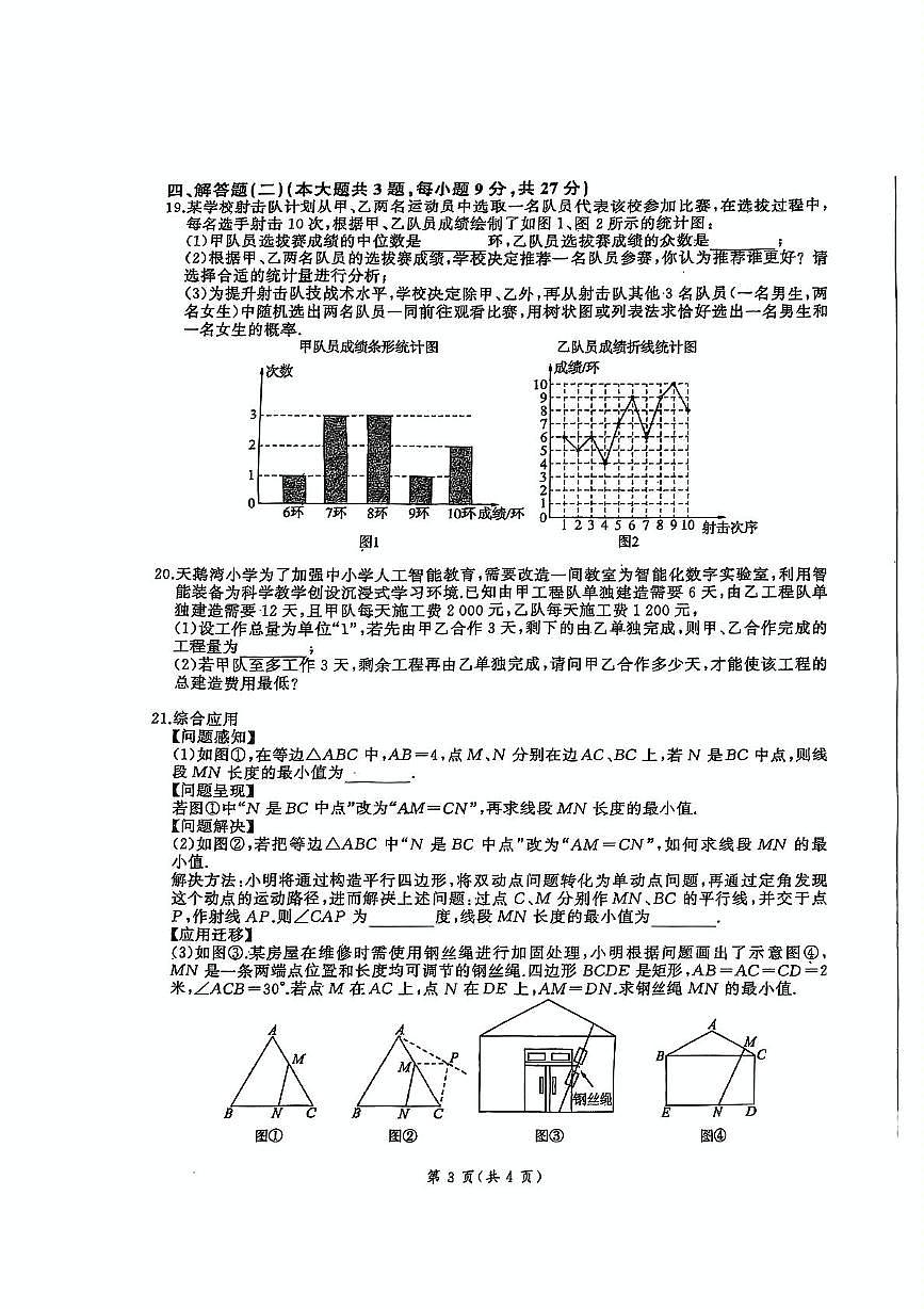 2025年广东省湛江市廉江市两校联考中考数学模拟试题（一）（中考模拟）第3页