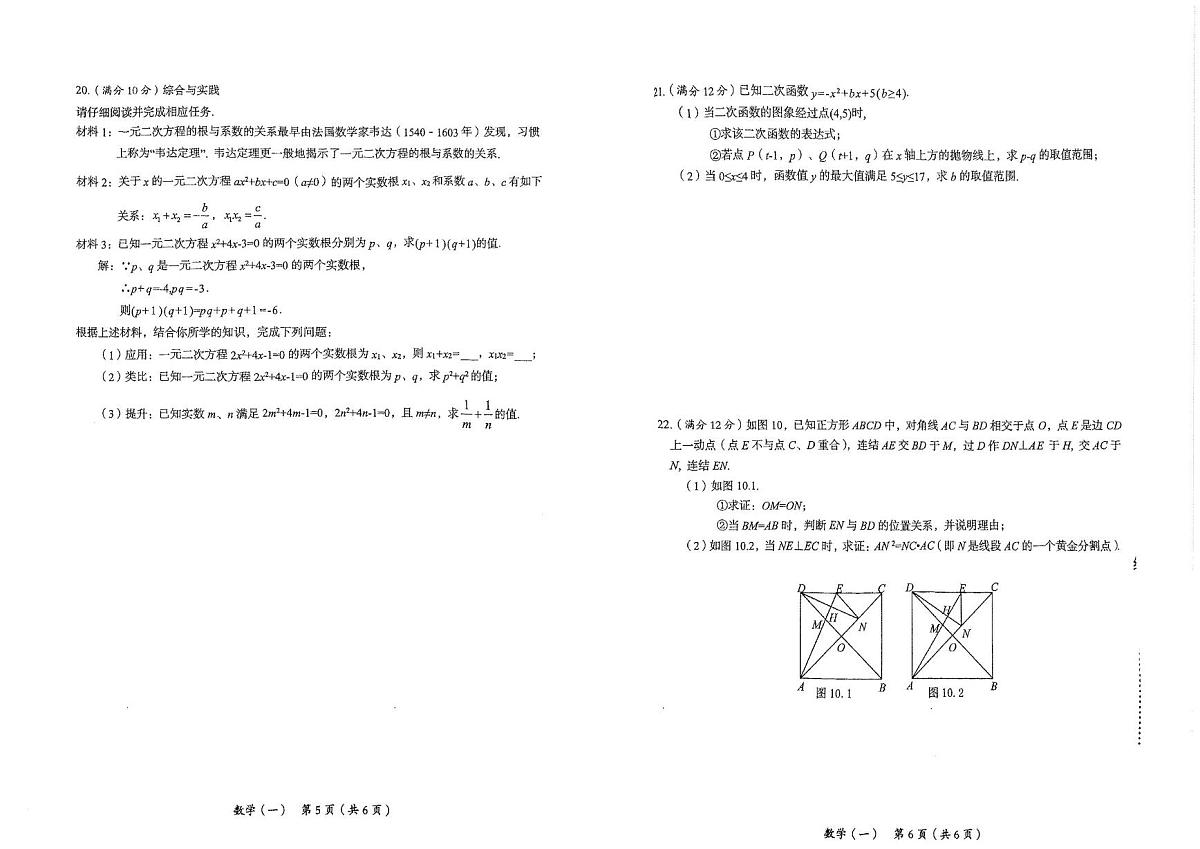 2025年海南省三亚部分学校九年级中考模拟（一）数学试题（中考模拟）第3页