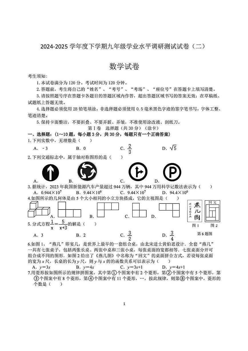2025年黑龙江省哈尔滨市道外区中考二模数学试题（中考模拟）第1页