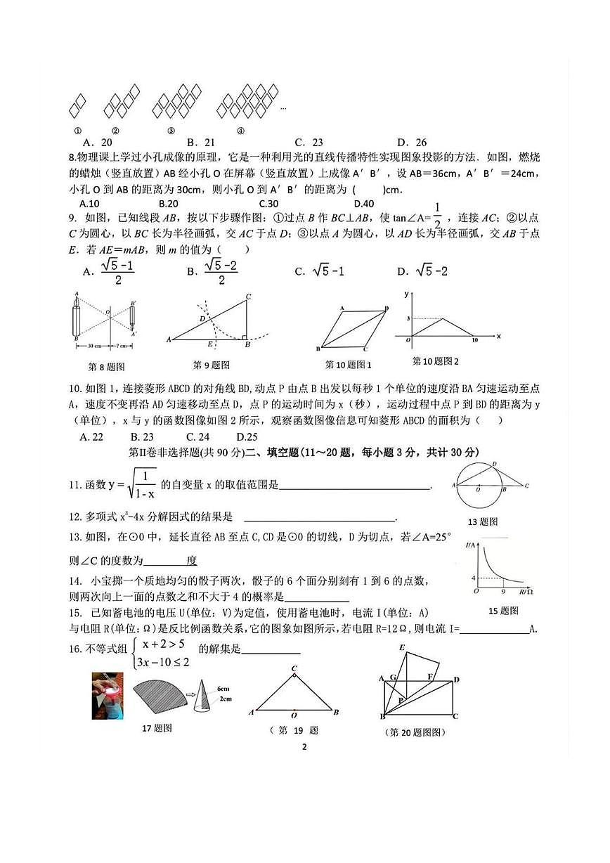 2025年黑龙江省哈尔滨市道外区中考二模数学试题（中考模拟）第2页