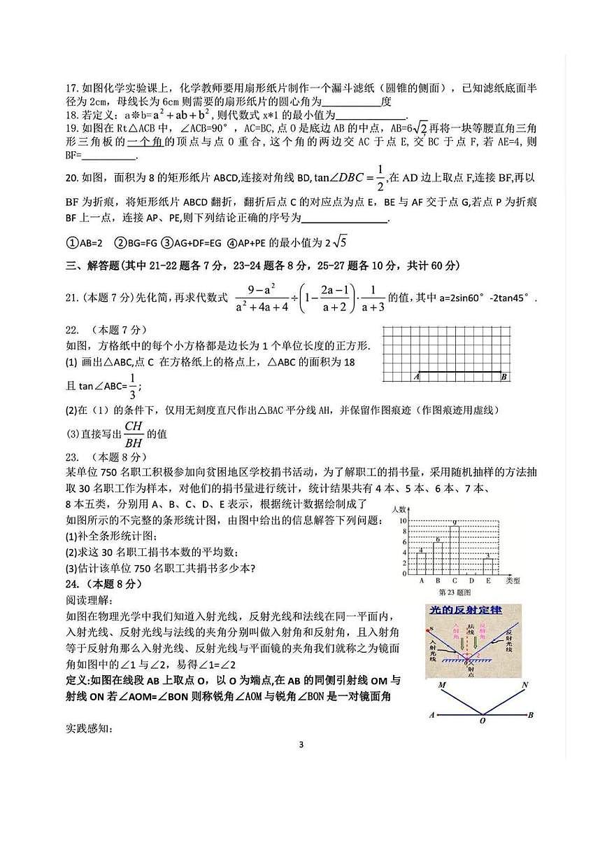 2025年黑龙江省哈尔滨市道外区中考二模数学试题（中考模拟）第3页