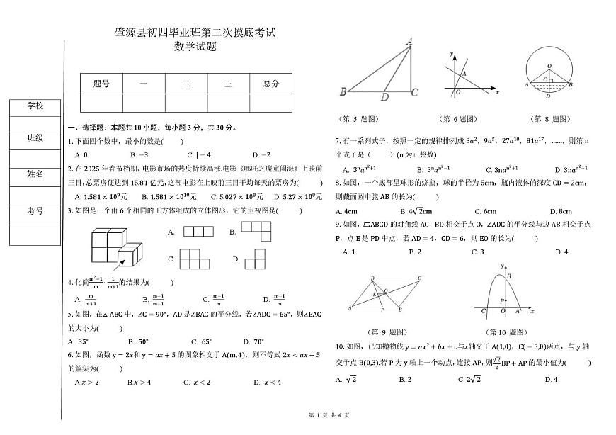 2025年黑龙江省大庆市肇源县中考二模数学试题（中考模拟）第1页