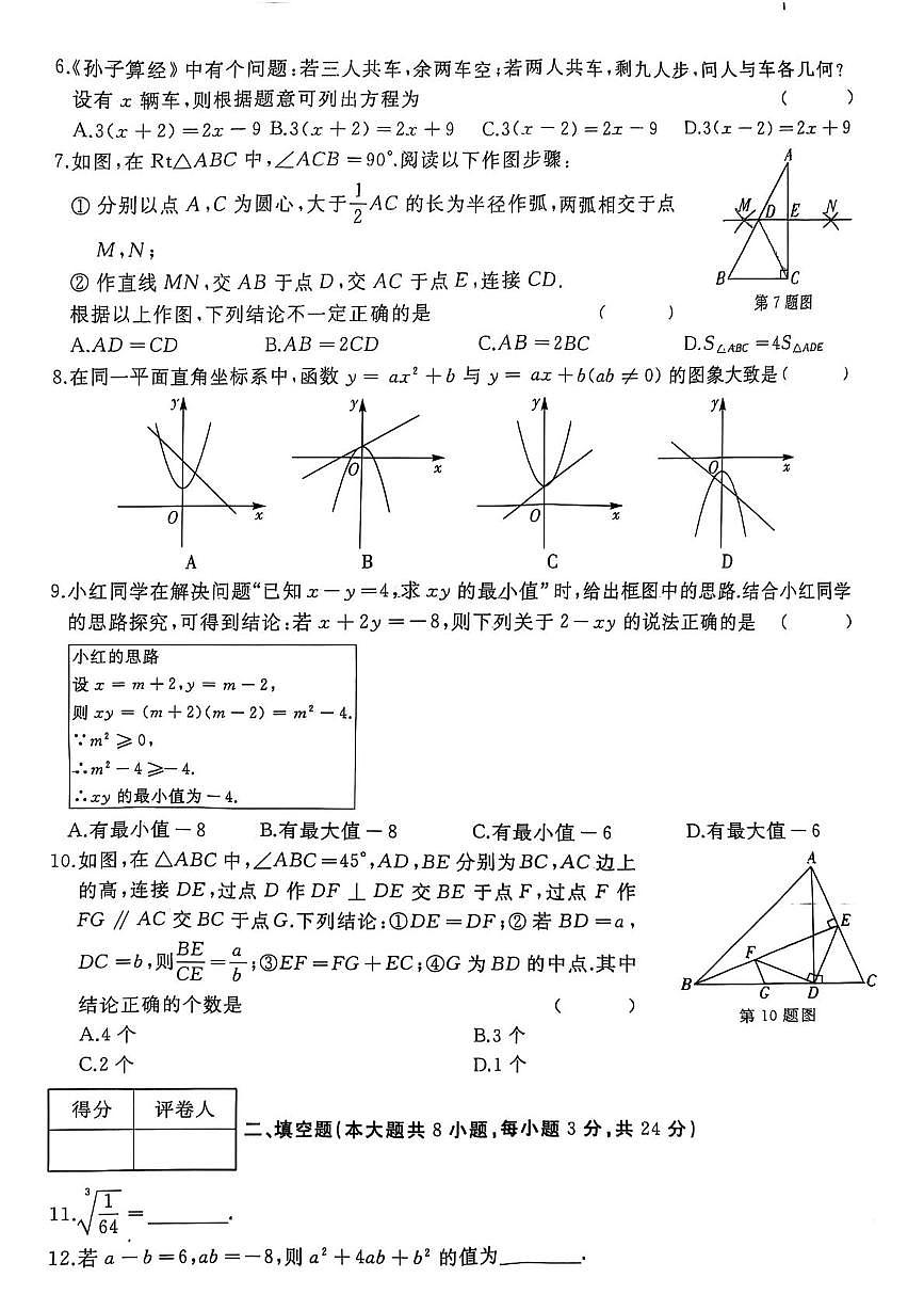 2025年黑龙江省大庆市中考数学二模试题（中考模拟）第2页