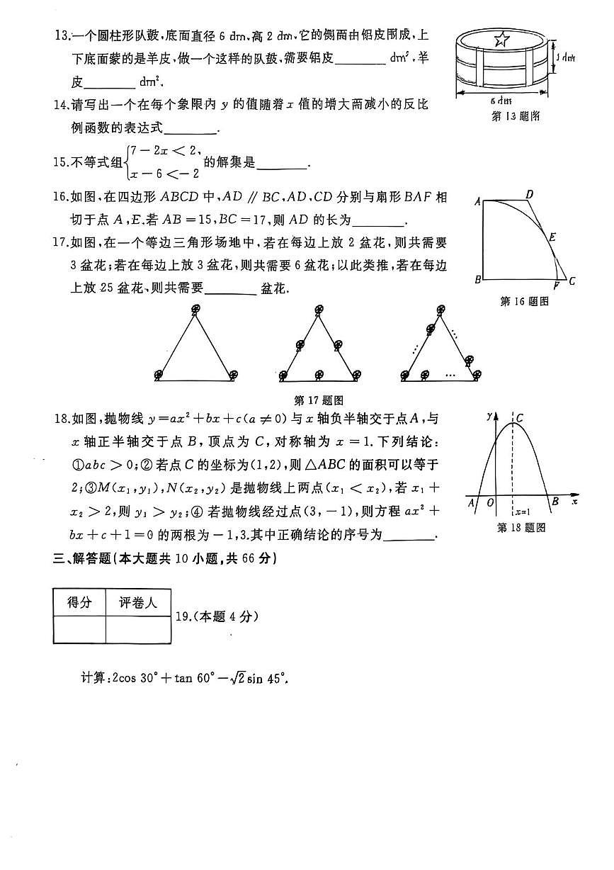 2025年黑龙江省大庆市中考数学二模试题（中考模拟）第3页