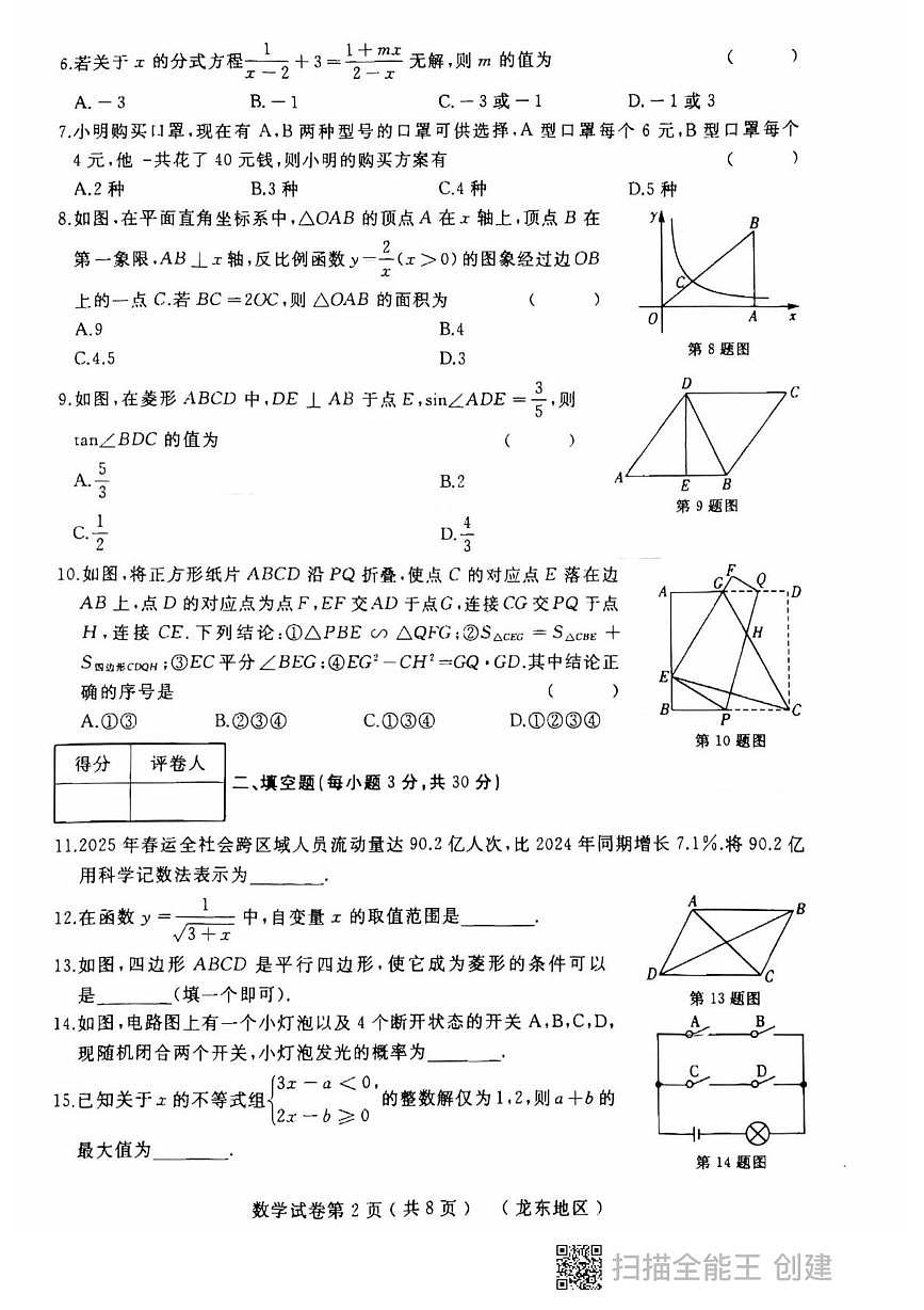 2025年黑龙江省龙东地区九年级数学中考二模试卷（中考模拟）(001)第2页