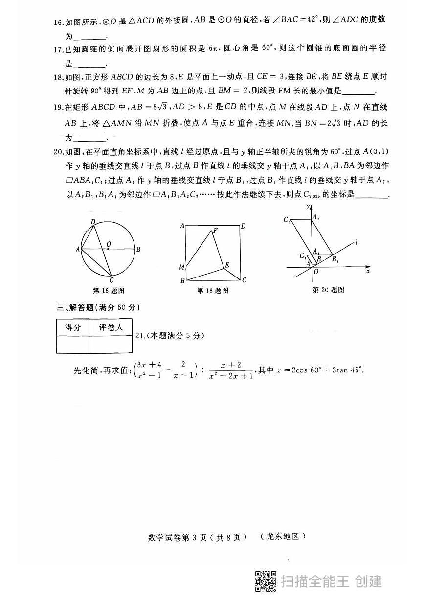 2025年黑龙江省龙东地区九年级数学中考二模试卷（中考模拟）(001)第3页