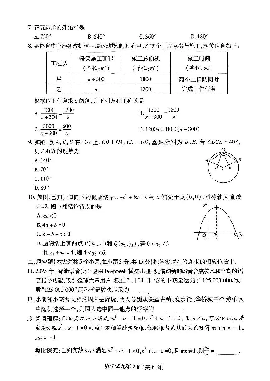 2025年湖北省襄阳市樊城区中考适应性考试数学试题（中考模拟）第2页