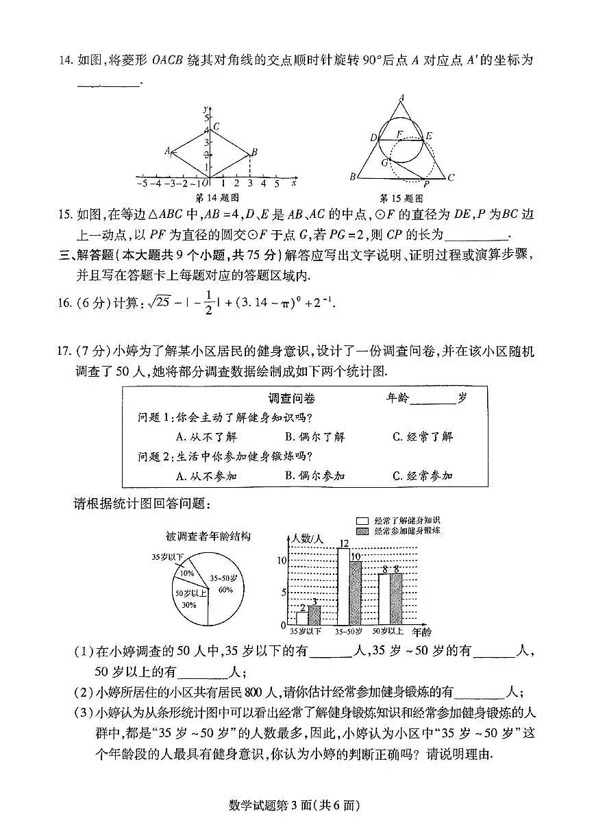 2025年湖北省襄阳市樊城区中考适应性考试数学试题（中考模拟）第3页