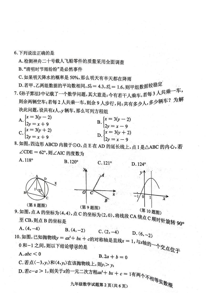 2025年湖北省随州市中考一模数学试题（中考模拟）第2页