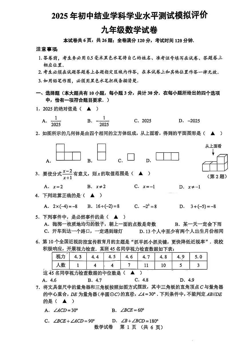 2025年江苏省镇江市中考一模数学试题（中考模拟）第1页