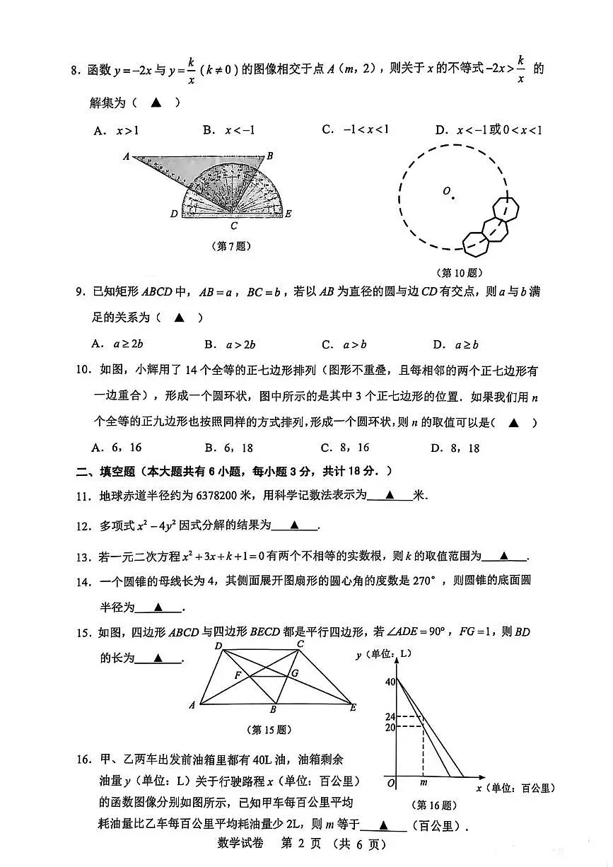 2025年江苏省镇江市中考一模数学试题（中考模拟）第2页
