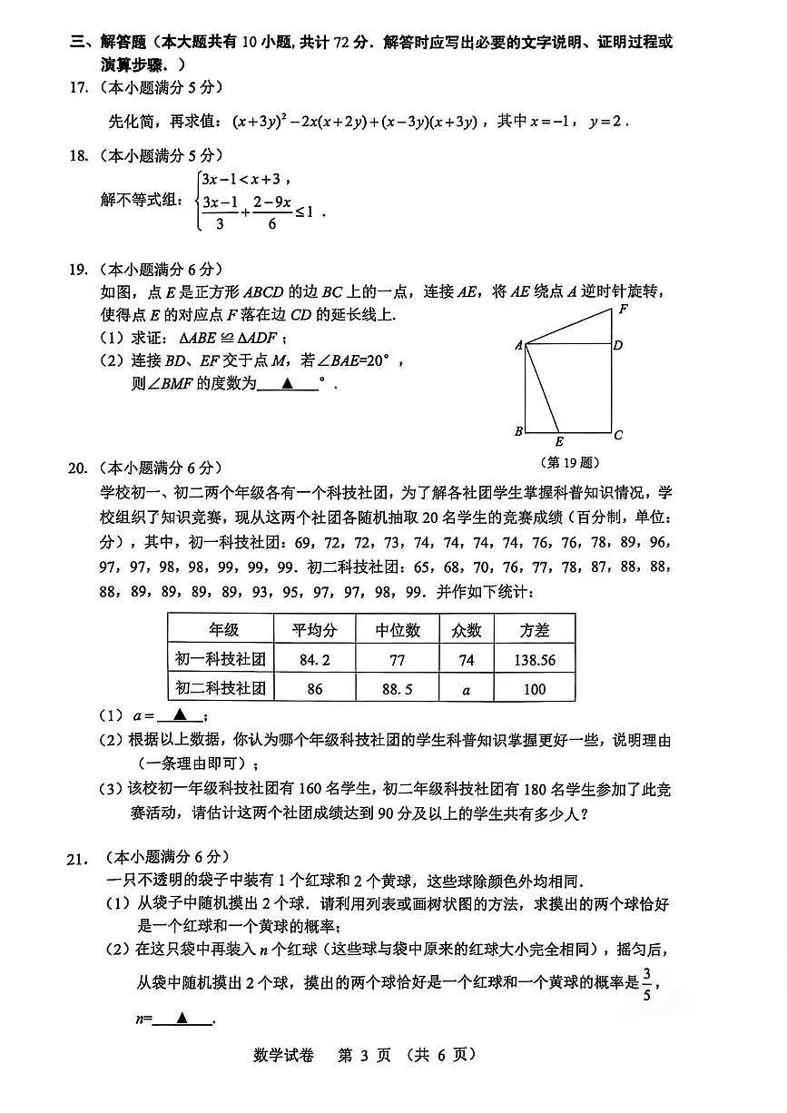 2025年江苏省镇江市中考一模数学试题（中考模拟）第3页
