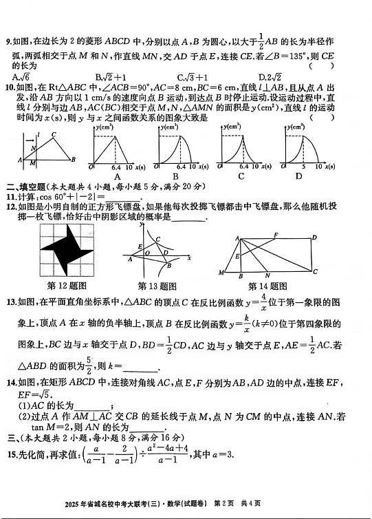 2025年江淮名卷省城大联考三数学试题（中考模拟）第2页