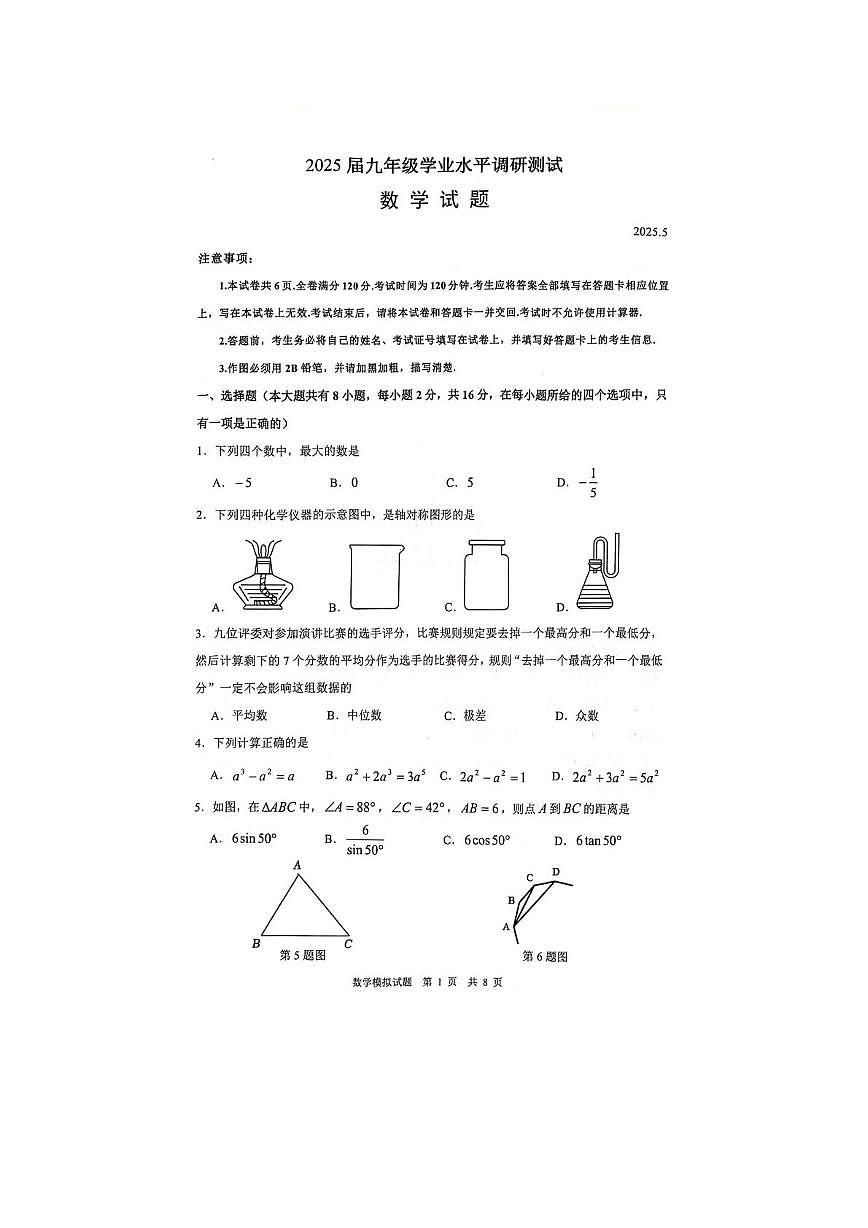 2025年江苏省常州市溧阳市中考一模数学试题（中考模拟）第1页