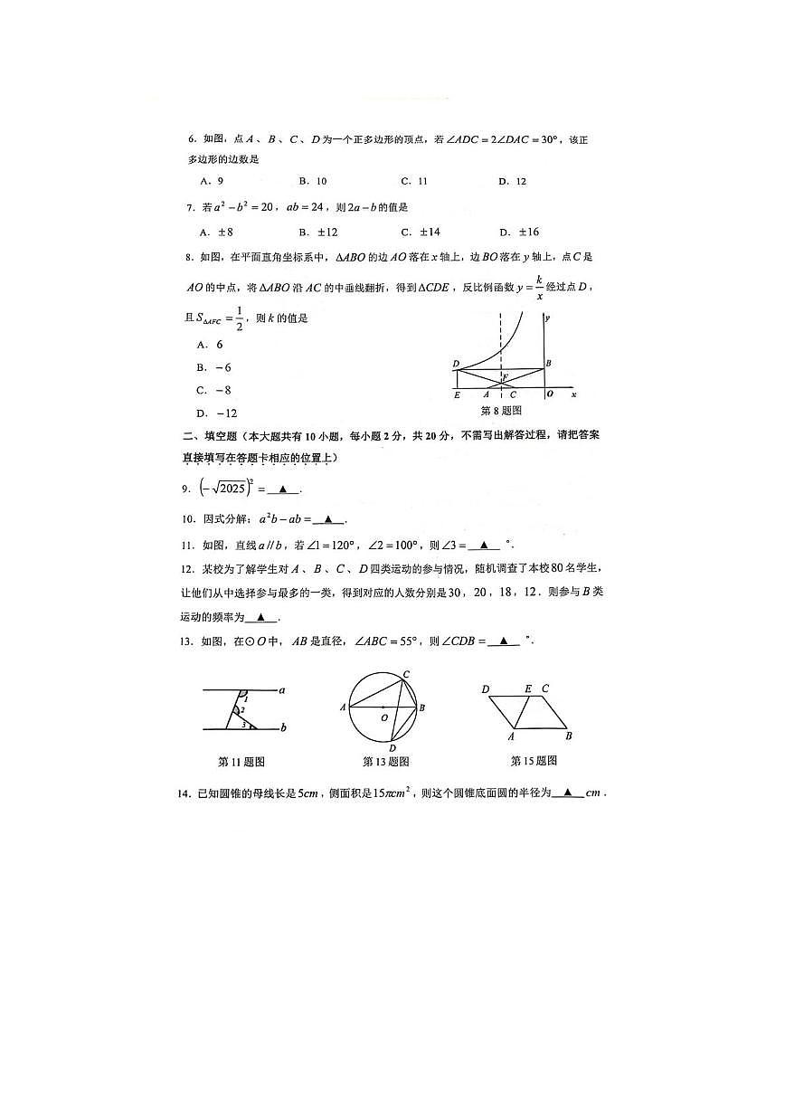 2025年江苏省常州市溧阳市中考一模数学试题（中考模拟）第2页