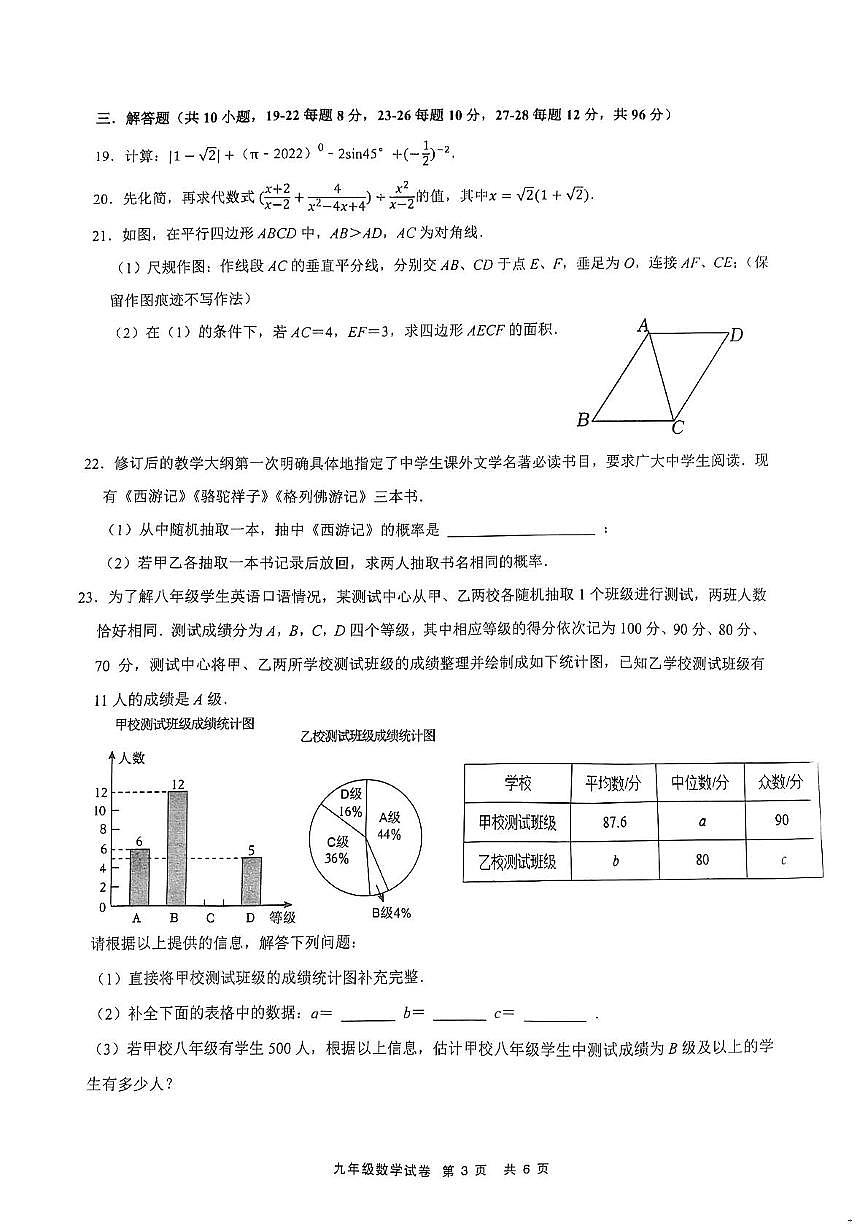 2025年江苏省宿迁市沭阳县乡镇名校中考数学模拟试卷（中考模拟）第3页