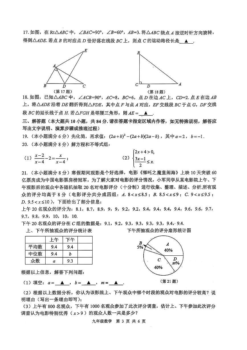 2025年江苏省常州市中考二模数学试题（中考模拟）第3页