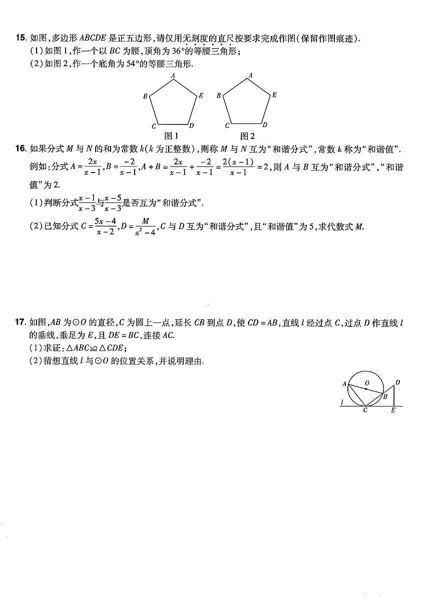 2025年江西省九年级阶段评估数学试卷（中考模拟）第3页