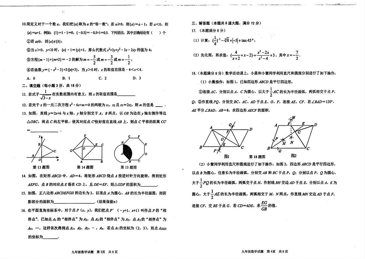 2025年山东省枣庄市薛城区中考二模数学试题（中考模拟）第2页
