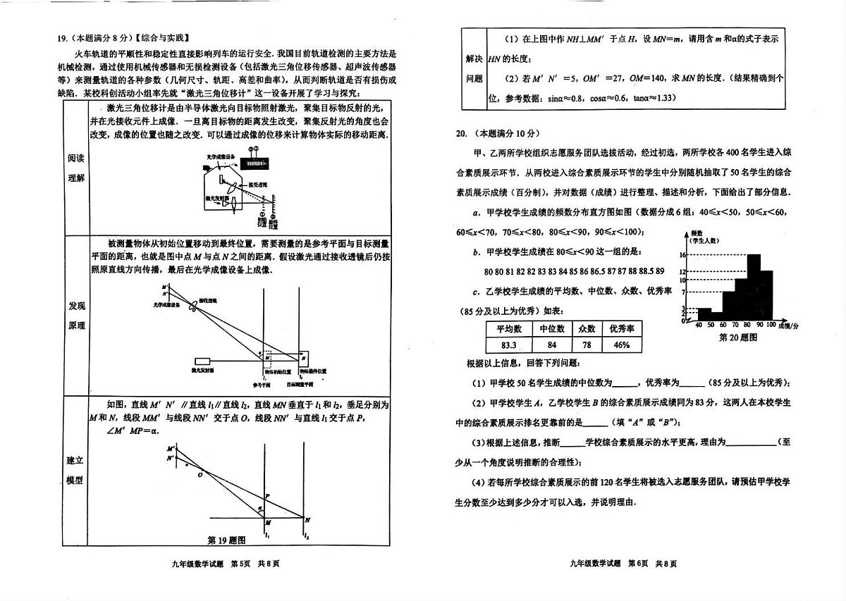 2025年山东省枣庄市薛城区中考二模数学试题（中考模拟）第3页