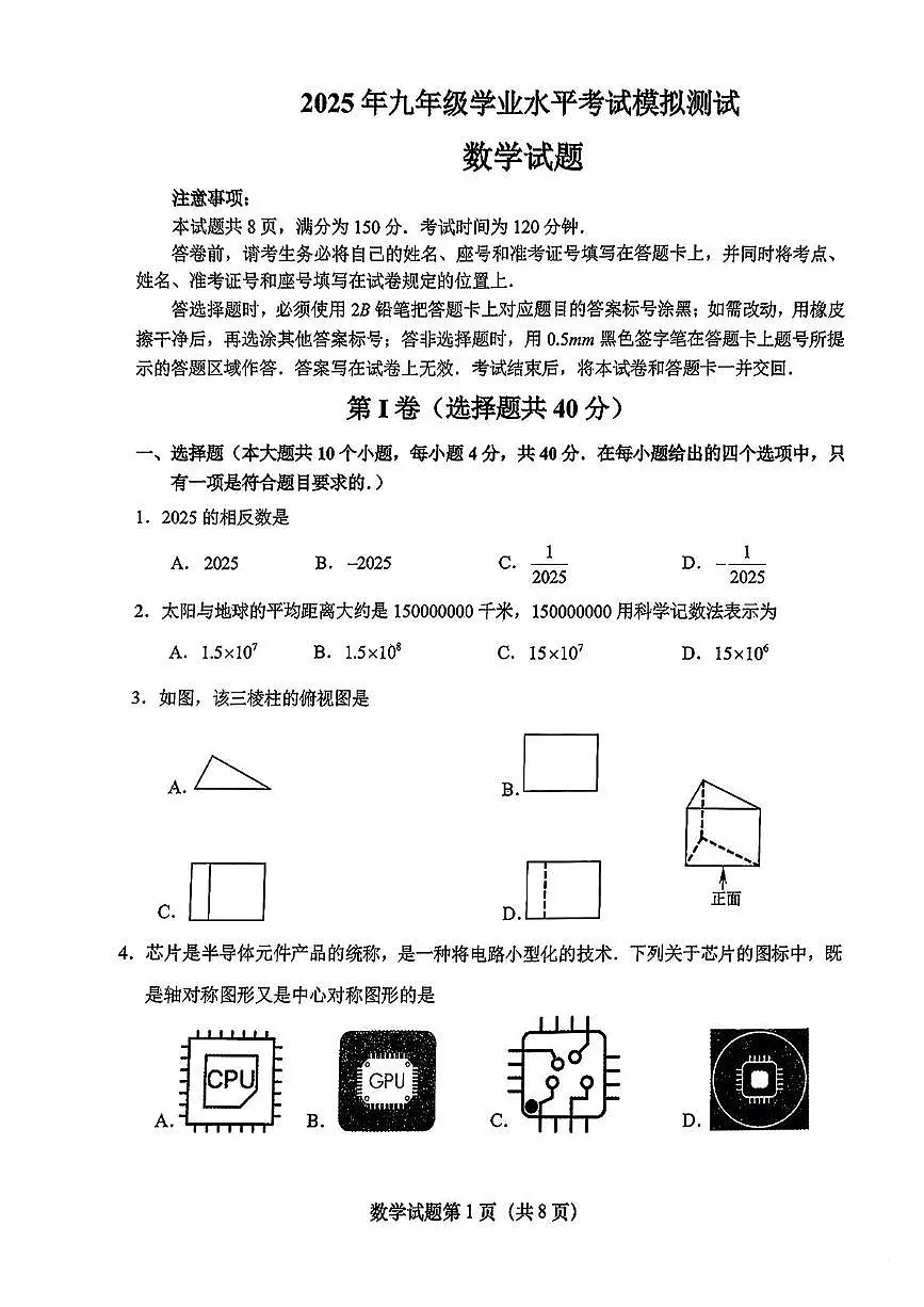 2025年山东省济南天桥区九年级二模数学试题（中考模拟）第1页