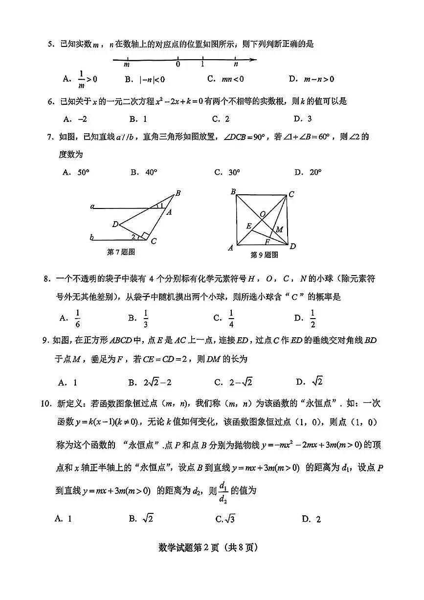 2025年山东省济南天桥区九年级二模数学试题（中考模拟）第2页
