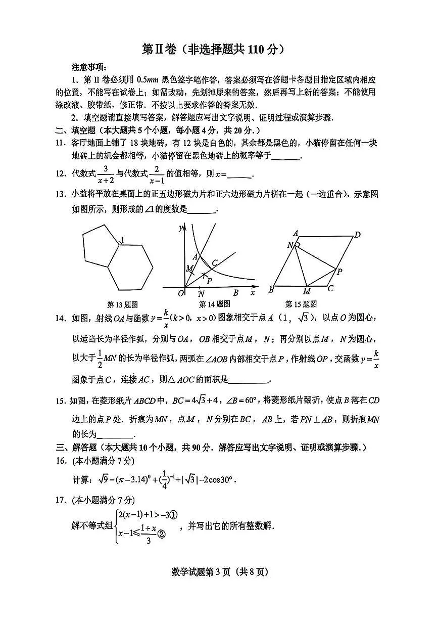 2025年山东省济南天桥区九年级二模数学试题（中考模拟）第3页