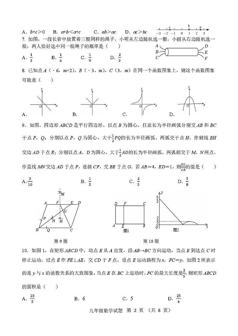 2025年山东省济南市南山区九年级二模数学试题（中考模拟）第2页