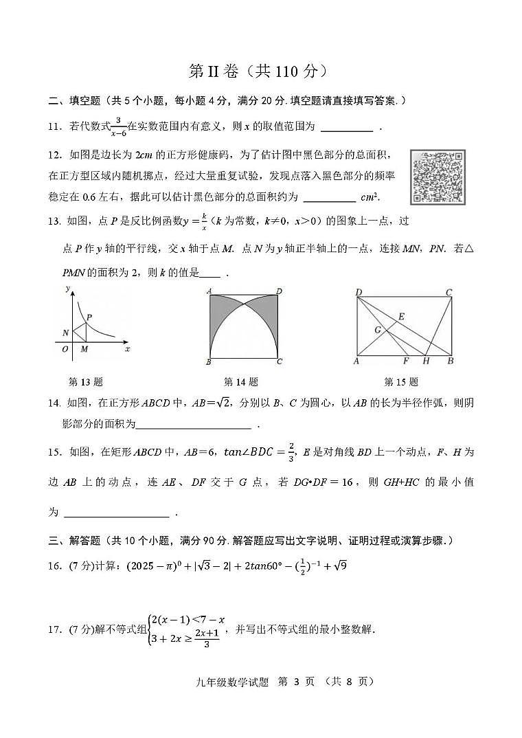 2025年山东省济南市南山区九年级二模数学试题（中考模拟）第3页
