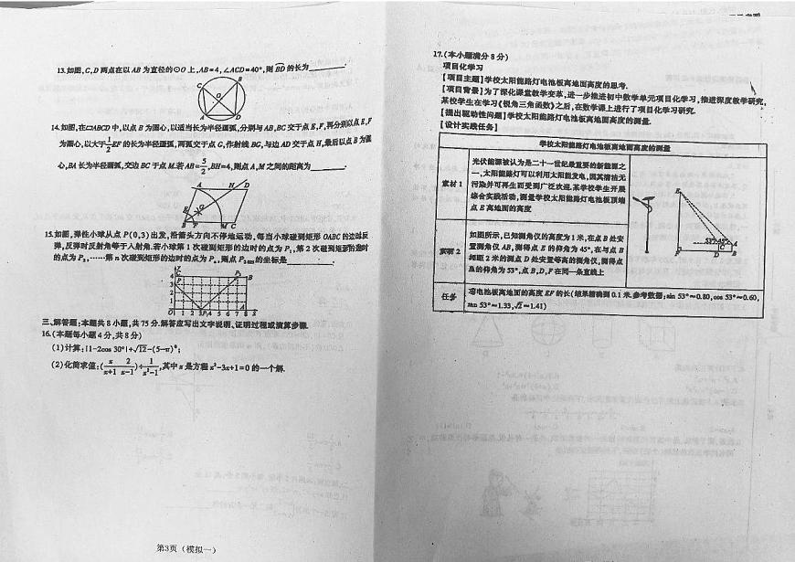 2025年山东省初中学业水平考试数学试题A（中考模拟）第2页