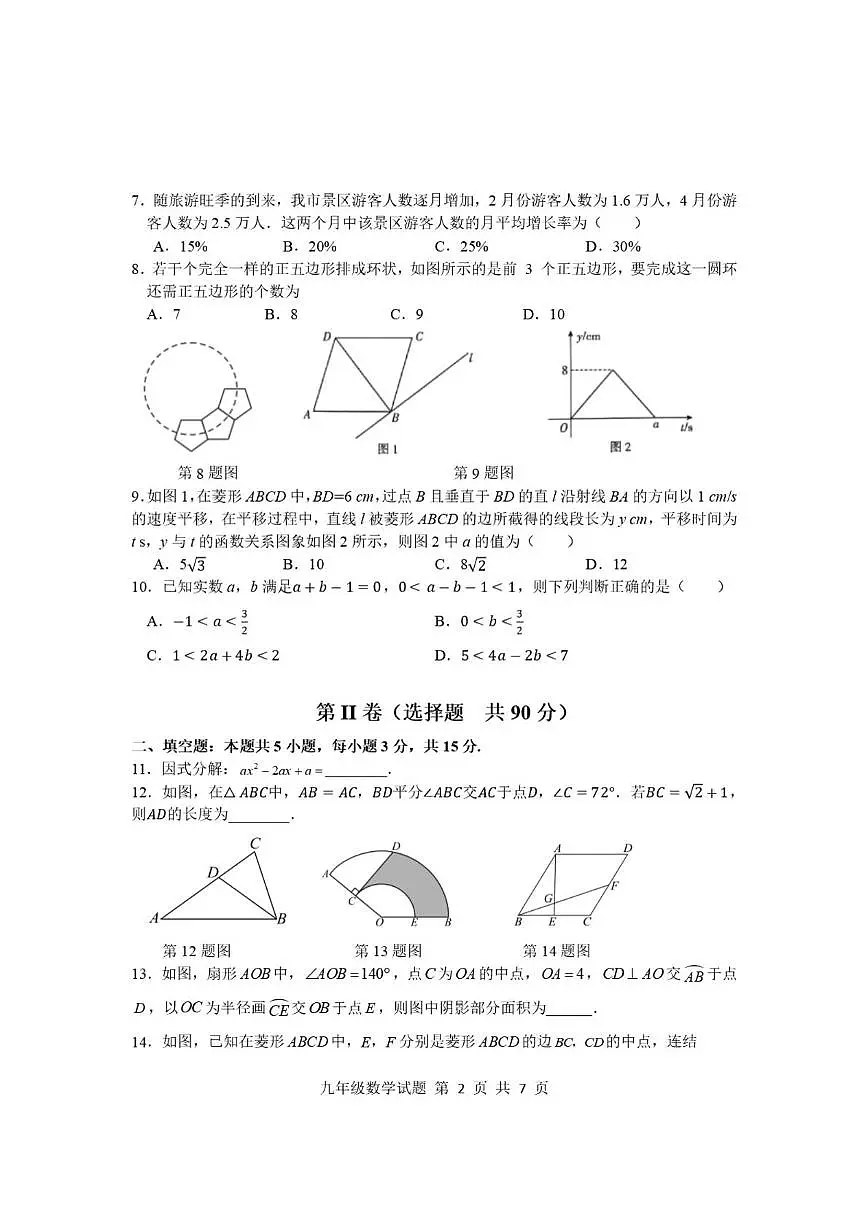 2025年山东省临沂市莒南县九年级中考一模数学试题（中考模拟）第2页