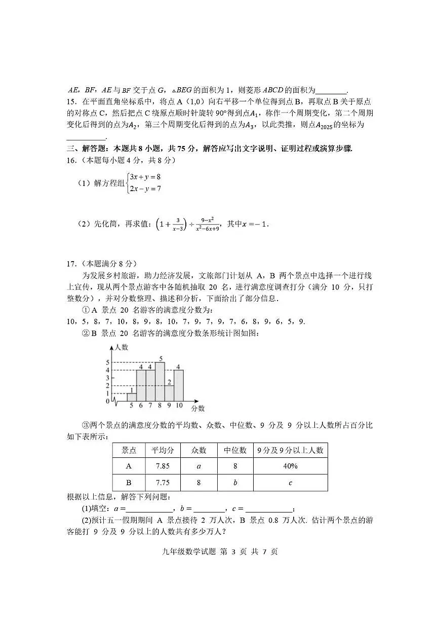 2025年山东省临沂市莒南县九年级中考一模数学试题（中考模拟）第3页