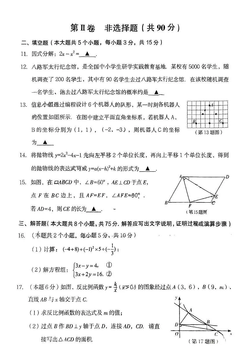 2025年山西省初中学业水平学情调研测试卷数学试卷（中考模拟）第3页