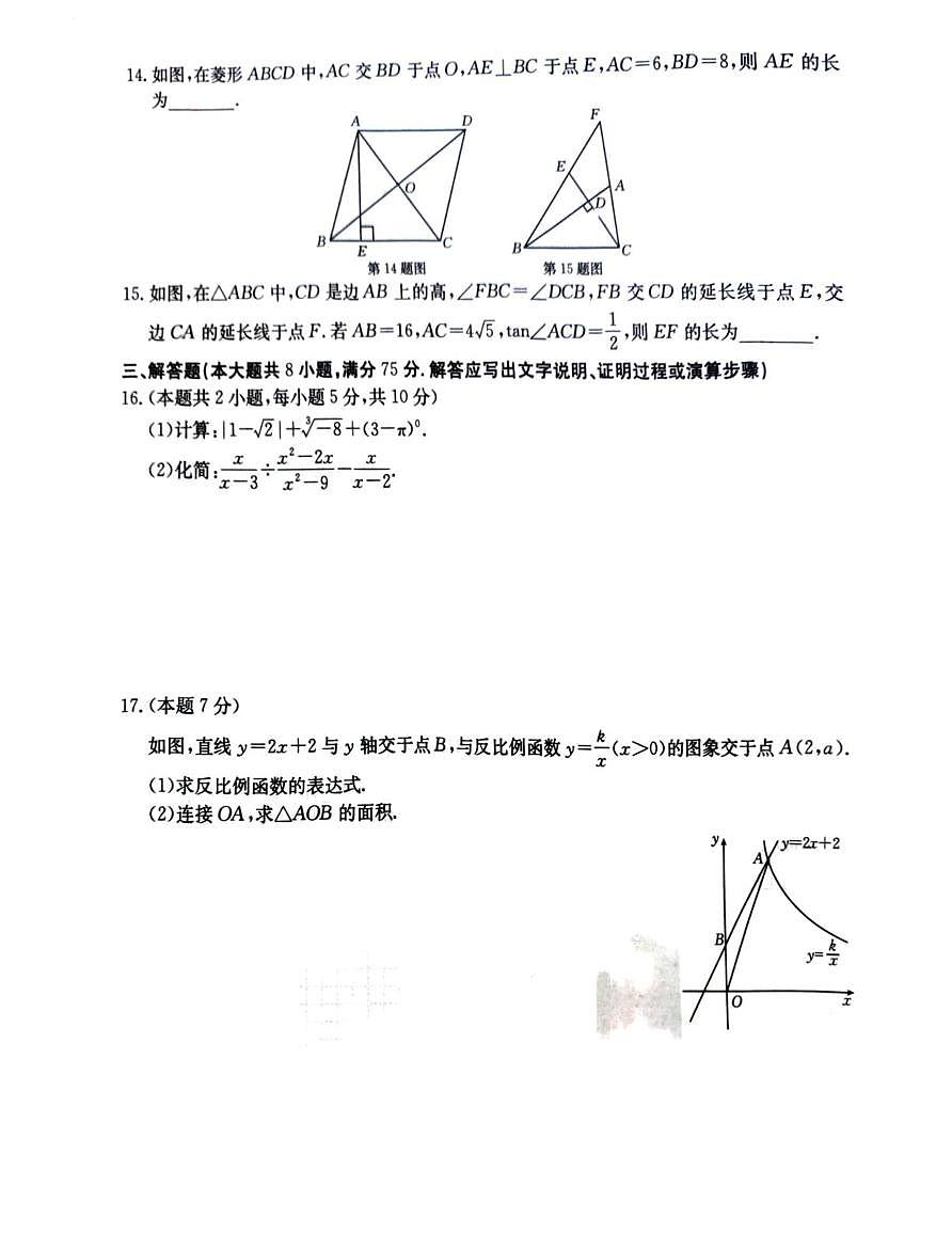 2025年山西省吕梁市柳林县九年级学业水平监测（二）数学试卷（中考模拟）第3页