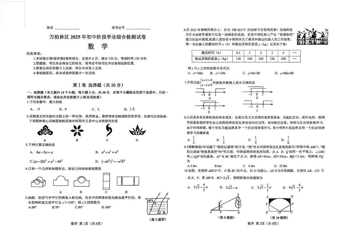 2025年山西省太原市万柏林区中考一模数学试题（中考模拟）第1页