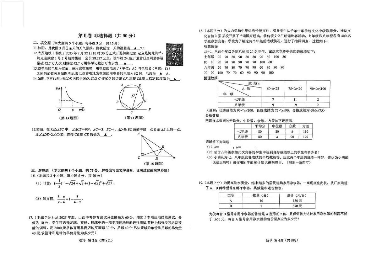 2025年山西省太原市万柏林区中考一模数学试题（中考模拟）第2页