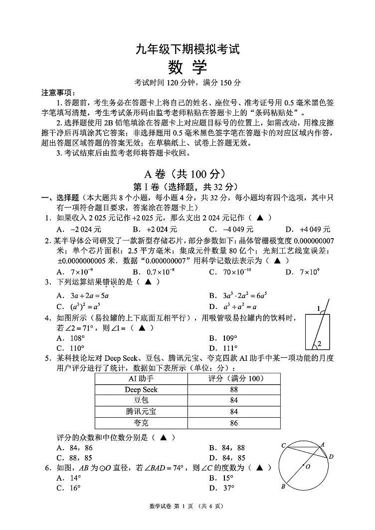 2025年四川省成都市郊区联盟九年级第二次模拟考试数学试卷　（中考模拟）第1页