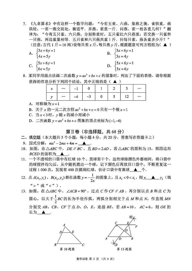 2025年四川省成都市郊区联盟九年级第二次模拟考试数学试卷　（中考模拟）第2页