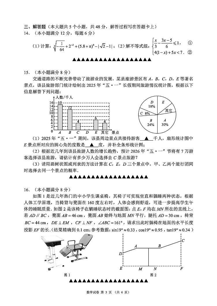 2025年四川省成都市郊区联盟九年级第二次模拟考试数学试卷　（中考模拟）第3页
