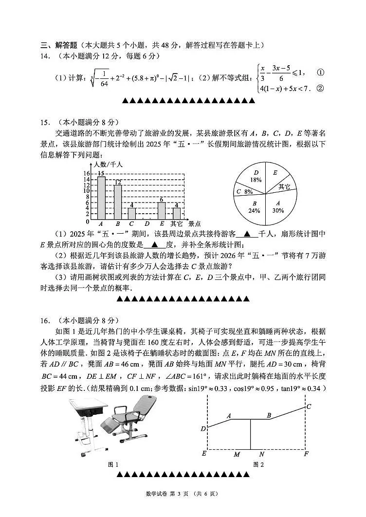 2025年四川省成都市郊区联盟九年级第二次模拟考试数学试卷　（中考模拟）第3页