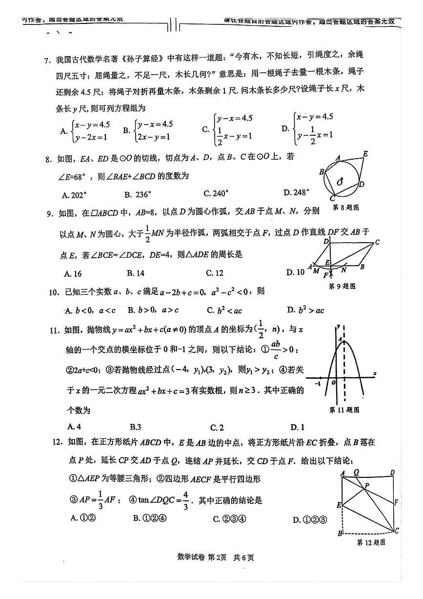 2025年四川省眉山市仁寿县中考一模数学试题（中考模拟）第2页