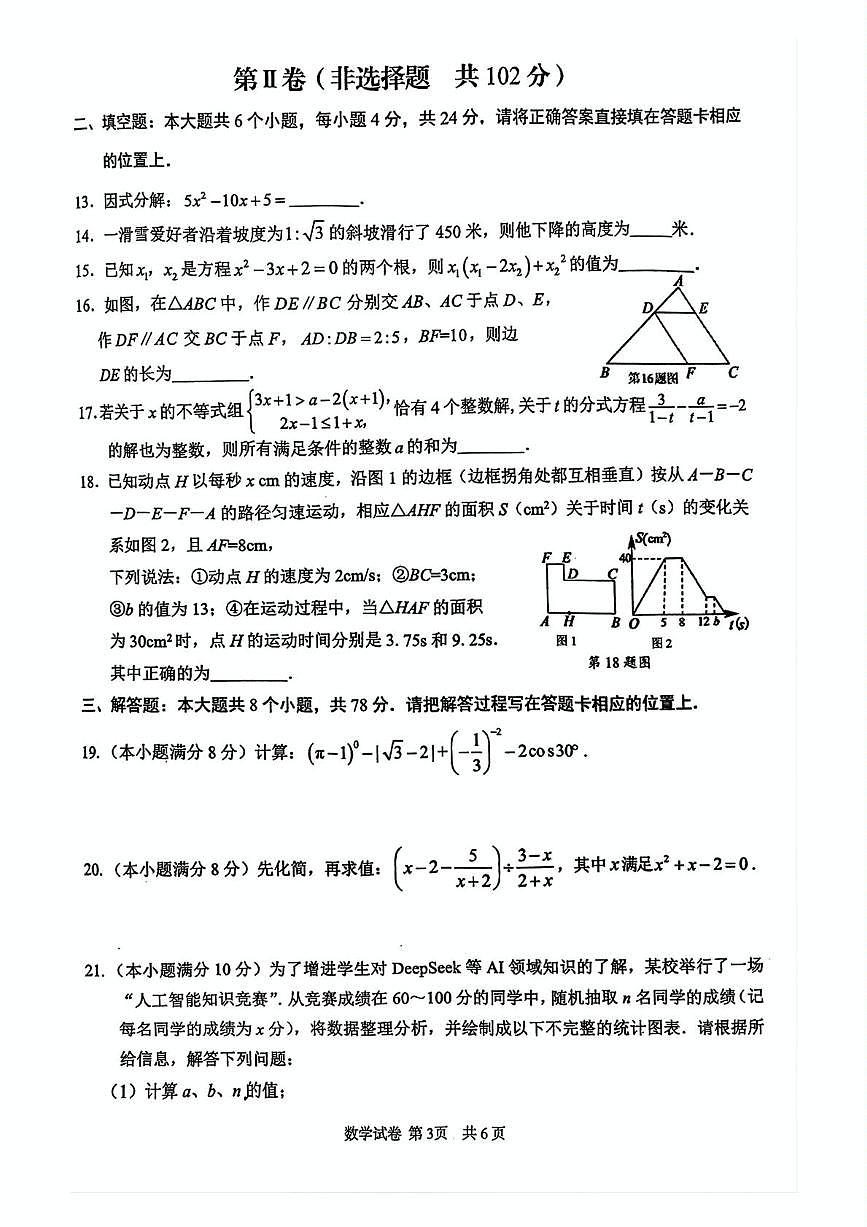 2025年四川省眉山市仁寿县中考一模数学试题（中考模拟）第3页