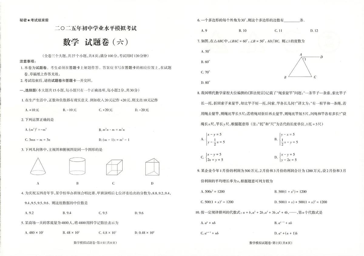 2025年云南省昭通市昭阳区一模数学试题（中考模拟）第1页
